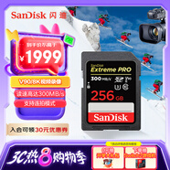 閃迪（SanDisk）256GB SD內存卡 V90 8K/4K U3 C10 高速相機存儲卡 讀速300MB/s 寫(xiě)速260MB/s 影院級高清拍攝