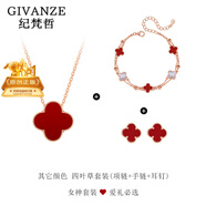 紀(jì)梵哲輕奢四葉草項(xiàng)鏈女士吊墜手鏈珠寶表白生日禮物送女友老婆女朋友 三件套【刻字或選色拍】