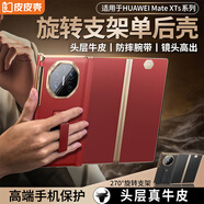 皮皮殼【旋轉(zhuǎn)支架】適用于華為MateXTs手機(jī)殼雙邊全包旋轉(zhuǎn)支架華為xts三折疊真皮腕帶防摔瑞紅色單后蓋