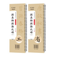 華夏萬(wàn)卷毛筆字帖 近距離臨摹字卡·顏真卿顏勤禮碑（全冊））碑帖 精繕本成人初學(xué)者入門(mén)毛筆臨摹書(shū)法字帖暑假銜接