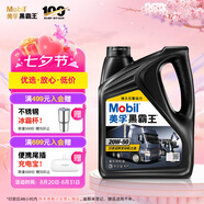 美孚（Mobil）美孚黑霸王柴油機(jī)油 柴機(jī)油 20w-50 CH-4級 4L 汽車用品