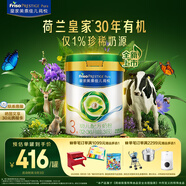 美素佳兒（Friso）皇家莼悅有機幼兒配方奶粉3段（1-3歲幼兒適用）800克