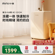 小吉（MINIJ）情人節(jié)禮物121升單門小冰箱租房小型家用客廳冰箱迷你復(fù)古冷藏冷凍一體奶油風(fēng)BC-121CM