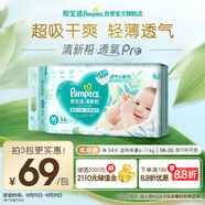 幫寶適【夏天超薄透氣】清新幫透氧Pro嬰兒紙尿褲M(mǎn)54片 尿片尿不濕