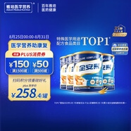 雅培全安素特醫(yī)全營養(yǎng)配方粉 900g*4 麥香味 補(bǔ)充蛋白質(zhì) 中老年營養(yǎng)粉