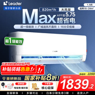 統(tǒng)帥海爾智家出品空調(diào)1.5匹AI超省電掛機(jī)新一級能效 家用臥室掛機(jī) 1.5匹 一級能效 【超省電Max】雙排冷凝神機(jī)