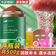 依蓮花海藻面膜小顆粒天然補水滋潤保濕面膜男女可用自調海藻泥膜 小顆粒面膜500g（兩罐）+4禮品+爽膚水