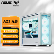 華碩A23光影機箱海景房機箱360水冷全景側透高顏值電競游戲臺式機電腦主機箱MATX 光影A23 白
