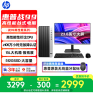惠普戰99 臺式電腦主機(13代i3-13100 8G 512GSSD)23.8英寸護眼大屏顯示器 WiFi 藍牙 商用