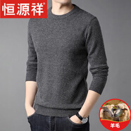 恒源祥純色羊毛絨衫羊毛衫男冬季加厚半高領(lǐng)毛衣中年男士針織打底衫保暖 【100%不起球輕奢】圓領(lǐng)深灰 XL 175【建議140-155斤穿】