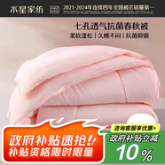 水星家紡被子春秋被秋冬被子被芯抗菌纖維被褥約4.6斤200*230cm粉