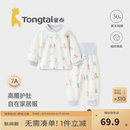 童泰寶寶套裝春秋季純棉嬰兒衣服男女兒童家居服內(nèi)衣秋衣秋褲套頭睡衣 藍(lán)色【高腰款 50S高支】 110 cm（無肩扣）