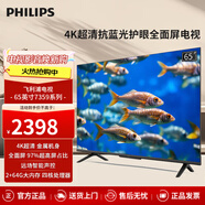 飛利浦電視65英寸 抗藍(lán)光兒童護(hù)眼 遠(yuǎn)場(chǎng)AI智能語(yǔ)音 全面屏4K高清液晶電視機(jī) 以舊換新 65PUF7359/T3 65英寸 2G+64G內(nèi)存
