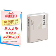 茶經(jīng)·續(xù)茶經(jīng)（經(jīng)典詮解飲茶者必備之寶典。）