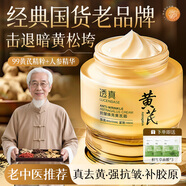透真黃芪霜老國貨面霜去黃斑提亮抗皺緊致抗衰老高保濕淡化黑色素男女