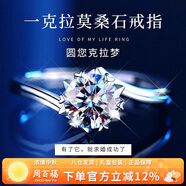 周百福 銀D色一克拉莫桑鉆戒指女求婚對戒生日七夕情人節(jié)禮物送女友