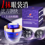 迪麗詩頓Deliiston眼霜淡化細(xì)紋提拉緊致抗皺黑眼圈去除重度眼袋眼紋男女士專用55g