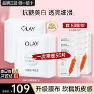 玉蘭油（OLAY）美白面膜女抗糖小白瓶補(bǔ)水保濕煙酰胺精華大紅瓶送女友節(jié)日禮物 美白面膜10+補(bǔ)水40片