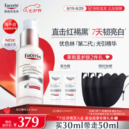 優(yōu)色林光引精華第二代美白淡斑精華美妝煥亮護膚七夕情人節(jié)禮物 30ml