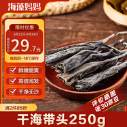 海藻媽媽干海帶頭 凈重250g/袋 干貨涼拌燙涮火鍋燉煮 源頭直發(fā)