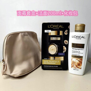 歐萊雅（LOREAL）德國(guó)歐萊雅金致臻顏黑松露緊致抗皺保濕日霜晚霜面霜套裝50ml*2瓶 面霜套盒潔面化妝包