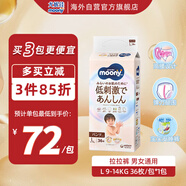 尤妮佳（MOONY）皇家嬰兒拉拉褲紙尿褲尿不濕寶寶小內(nèi)褲親膚透氣L36片(9-14kg)