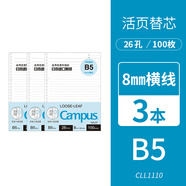 俏博萊OUYO譽活頁紙B活頁本替A學(xué)生用橫線空白方格紙26孔活頁夾 B5橫線100頁三本