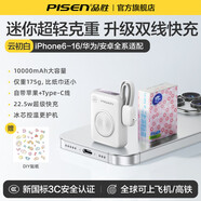 品勝（PISEN）【充電寶3C認證可上飛機】15%mini小相機2025新款迷你超薄小巧便攜自帶線(xiàn)快充適用華為蘋(píng)果小米 【云初白】迷你新升級輕小體積雙線(xiàn)快充適用蘋(píng)果816 10000mAh