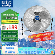 歐士戈 工業(yè)風扇18寸四檔趴地扇落地扇軸流風機工業(yè)電風扇強力大功率電風扇工廠倉庫坐地扇