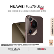 HUAWEI Pura 70 Ultra 摩卡棕 12GB+512GB 超聚光伸縮攝像頭 超高速風(fēng)馳閃拍華為P70智能手機(jī)