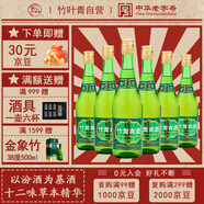竹葉青酒 露酒 玻竹 38度 475mL*6瓶 箱裝 非原箱 山西杏花村汾酒