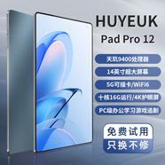 HUYEUKAI平板電腦2025新款全網通5GWiFi二合一4K高清全面屏十核120hz高刷游戲娛樂辦公學習上網課ipad 水蒼藍 旗艦版16G+256G+豪華大禮包12英寸 官方正品+旗艦芯片+學習