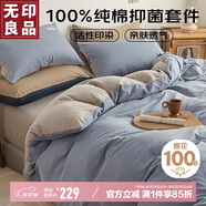 無印良品100%純棉四件套床上用品全棉床單被套220*240cm1.8/2.0米床