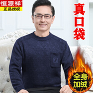 恒源祥爸爸加絨加厚毛衣秋冬裝針織羊毛衫本命年紅色中老年人爺爺上衣服 834加絨藏蘭 加厚 XL 適合130-150斤