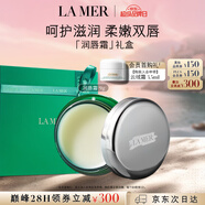 海藍之謎（LA MER）潤唇霜9g保濕護唇膏護膚品套裝化妝品禮盒七夕情人節生日禮物女