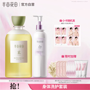 半畝花田熱巴同款節(jié)日禮物美白身體乳提亮保濕沐浴油持久留香洗卸合一