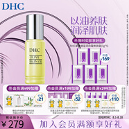 蝶翠詩(shī)（DHC）橄欖煥采精華油30ml 以油養(yǎng)膚天然橄欖美容油保濕【官方直售】