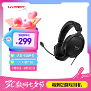 極度未知（HYPERX）Stinger2毒刺2 有線 DTS空間音效 頭戴式電競耳機 50mm驅(qū)動單元 適配三角洲行動
