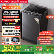 康佳10公斤全自動(dòng)波輪洗衣機(jī)  一級(jí)能效 家用公寓租房 以舊換新 懶人洗家電國(guó)家補(bǔ)貼20% KB100-X301N
