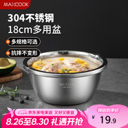 美廚（maxcook）304不銹鋼盆調料盆 加厚味斗18CM 洗菜盆沙拉盆和面盆MCWA009-18