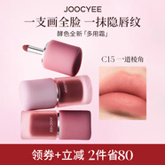 酵色多用霜#C15一道棱角4.5g唇釉唇泥霧面不沾杯氛圍感口紅腮紅生日