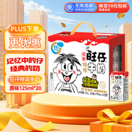 旺旺 旺仔特濃牛奶125ml*20包  兒童營(yíng)養(yǎng)早餐奶 中秋禮盒裝 送禮佳品