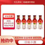瀘州老窖永盛燒坊  45度 100mL 5瓶 封壇原漿 2014年 濃香型白酒