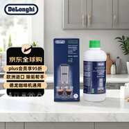德龍（Delonghi）咖啡機除垢劑清洗劑清潔液保養液500ml 原裝進(jìn)口大瓶裝