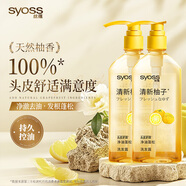 絲蘊（syoss）洗發(fā)水清新柚子控油蓬松洗發(fā)露420ml *2去屑頭皮清爽洗頭膏