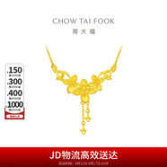 周大福 丁香花黃金吊墜項鏈(工費320)40cm約5.75g EOF850七夕禮物