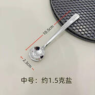 詠幻量勺計量勺專(zhuān)用定量鹽勺304不銹鋼迷你勺子廚房調味勺小圓勺短柄 中號鹽勺10.5cm(約1.5克鹽）1支裝