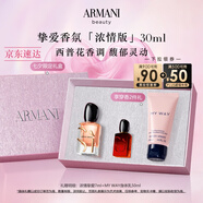 阿瑪尼摯愛女士香氛濃情版30ml 花香調(diào) 七夕情人節(jié)禮物禮盒女