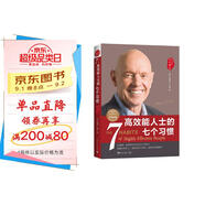 高效能人士的七個(gè)習慣?全新30周年紀念版?史蒂芬柯維博士著(zhù)?7個(gè)習慣執行4原則?精力管理?情緒管理?時(shí)間管理?成功勵志書(shū)?培訓課?培訓教材?高效能人士7個(gè)習慣??暢銷(xiāo)書(shū)?經(jīng)典?正版書(shū)籍
