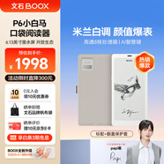 BOOX文石 P6小白馬 6.13英寸電子書閱讀器 水墨屏電子書電紙書電子紙 便攜閱讀看書 翻蓋保護(hù)套套裝